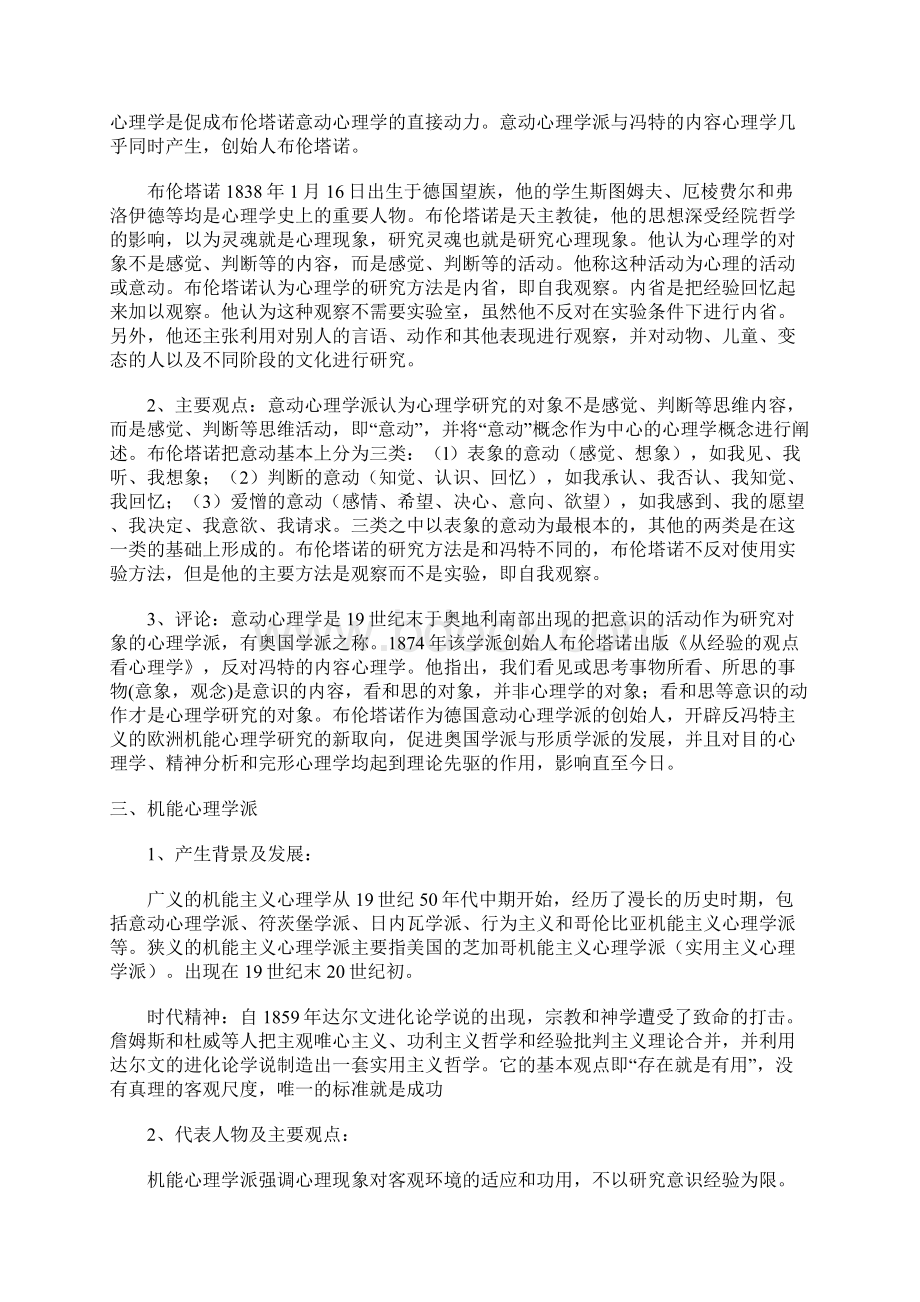 心理学十大学派综述Word格式文档下载.docx_第2页