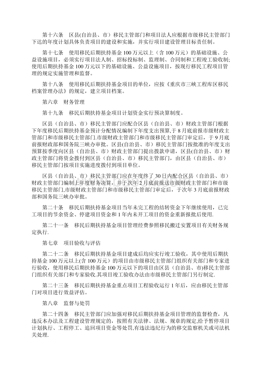 重庆市三峡移民后期扶持基金项目管理暂行办法.docx_第3页