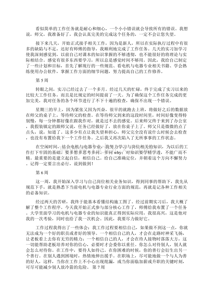 电器实习周记.docx_第3页