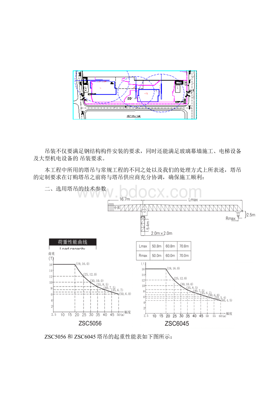 超高层垂直运输方案设计.docx_第2页