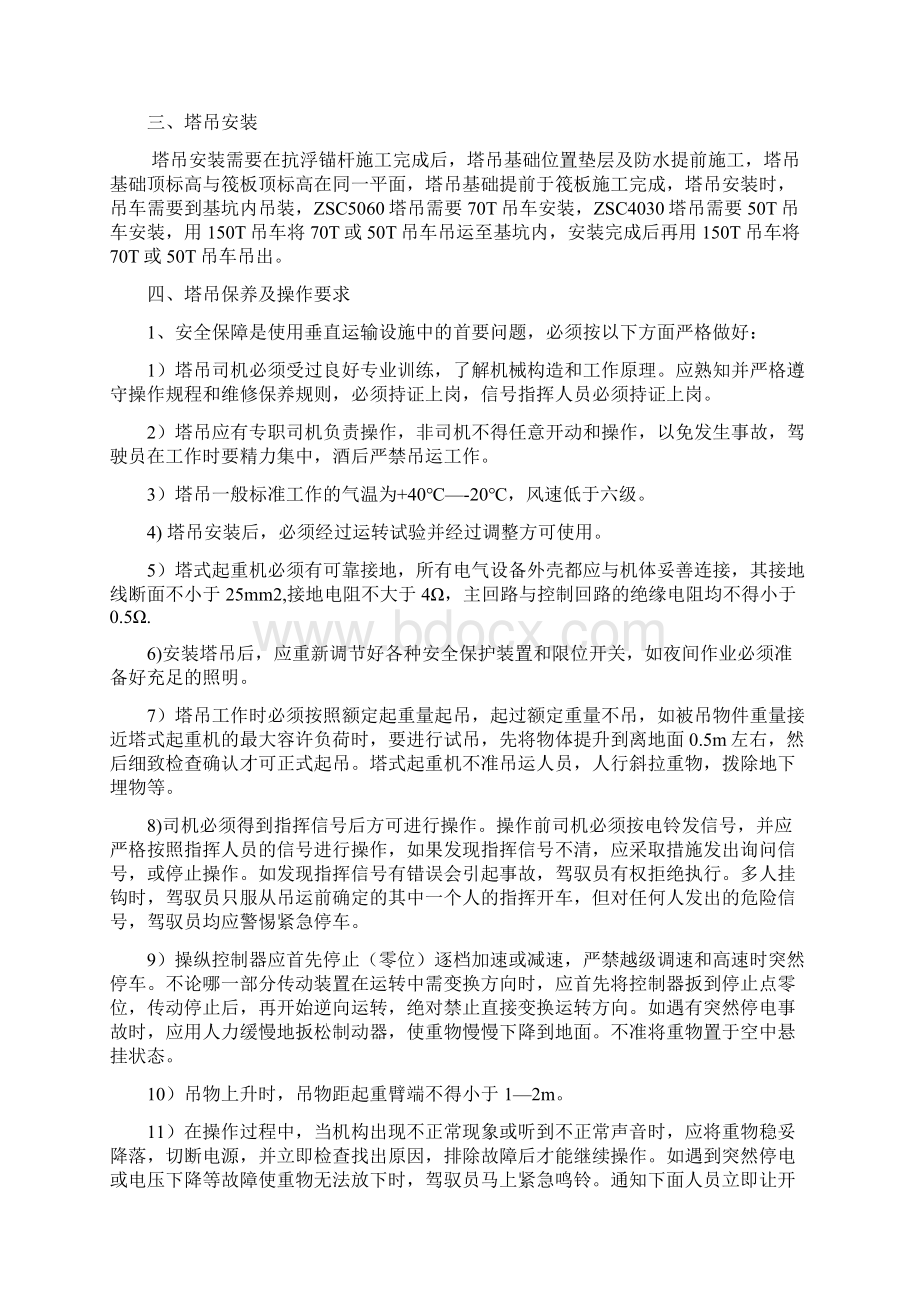 超高层垂直运输方案设计Word格式文档下载.docx_第3页