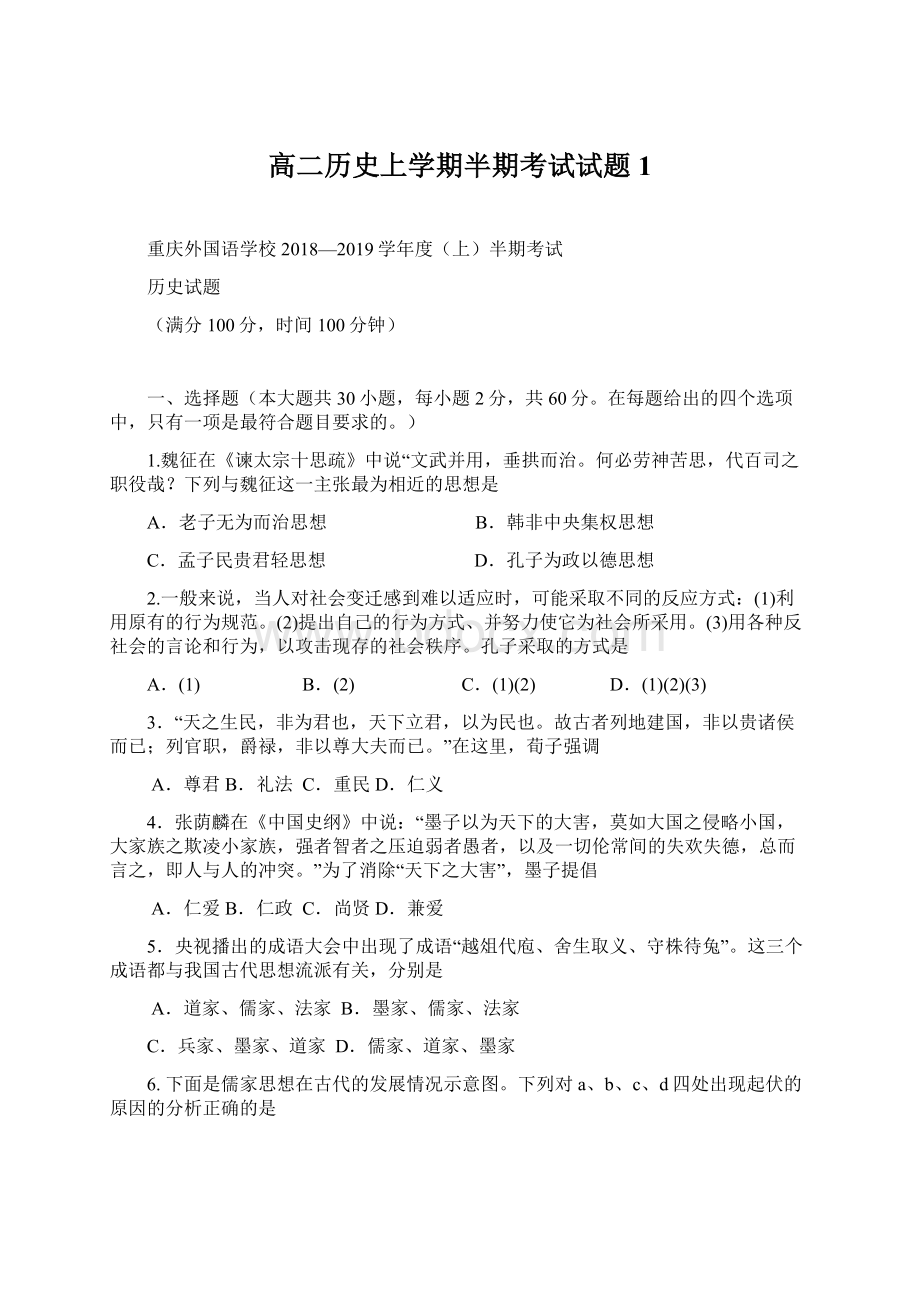 高二历史上学期半期考试试题1Word文件下载.docx