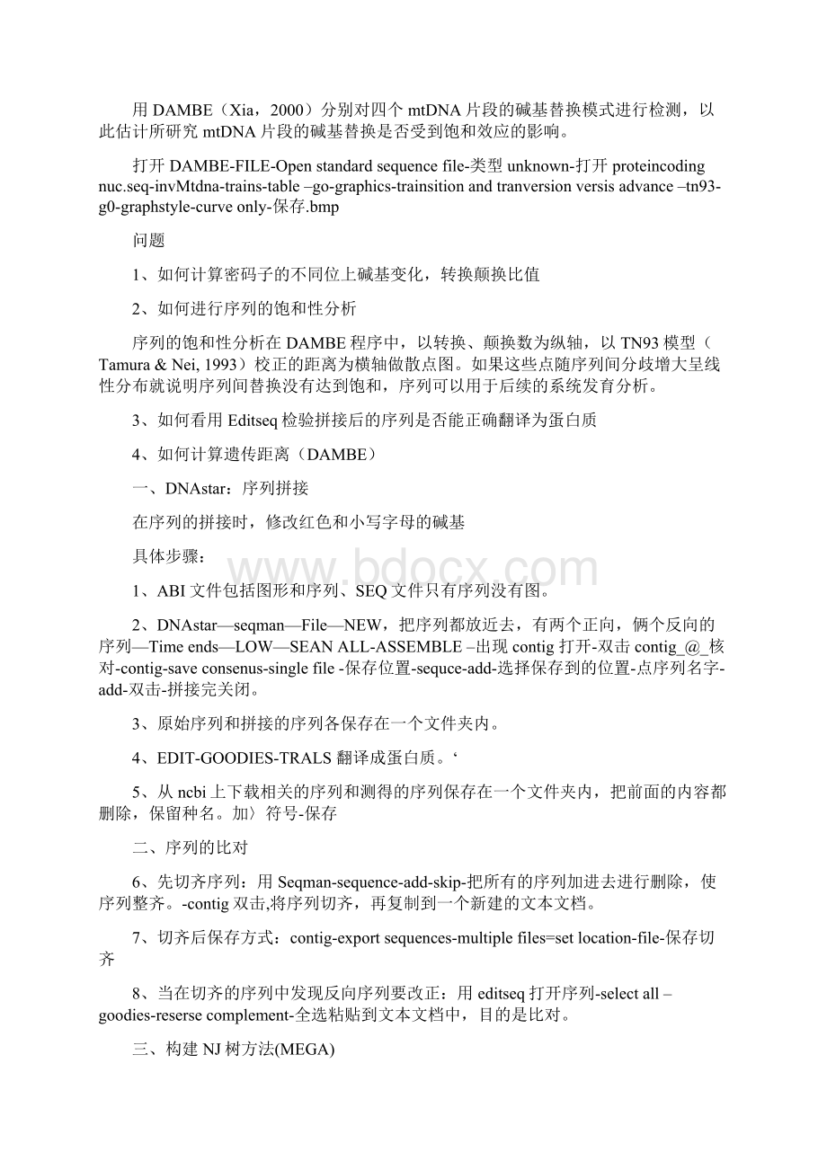 整理分子实验学习总结郁娟娟Word格式文档下载.docx_第2页