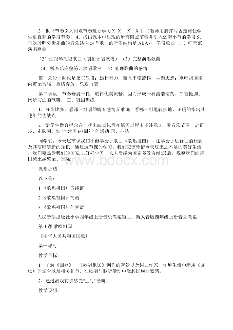 人民音乐出版社小学四年级上册音乐教案Word文件下载.docx_第2页