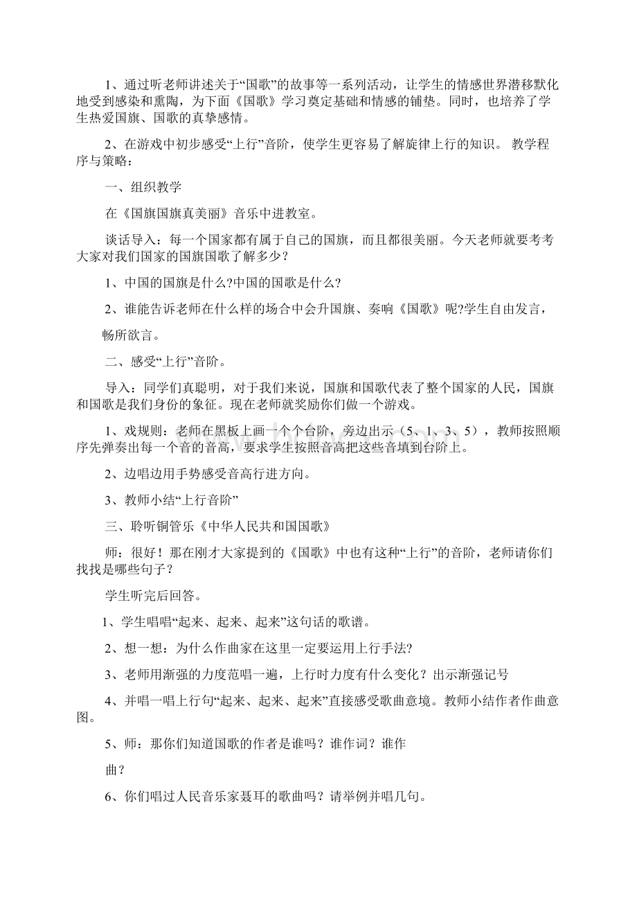 人民音乐出版社小学四年级上册音乐教案Word文件下载.docx_第3页