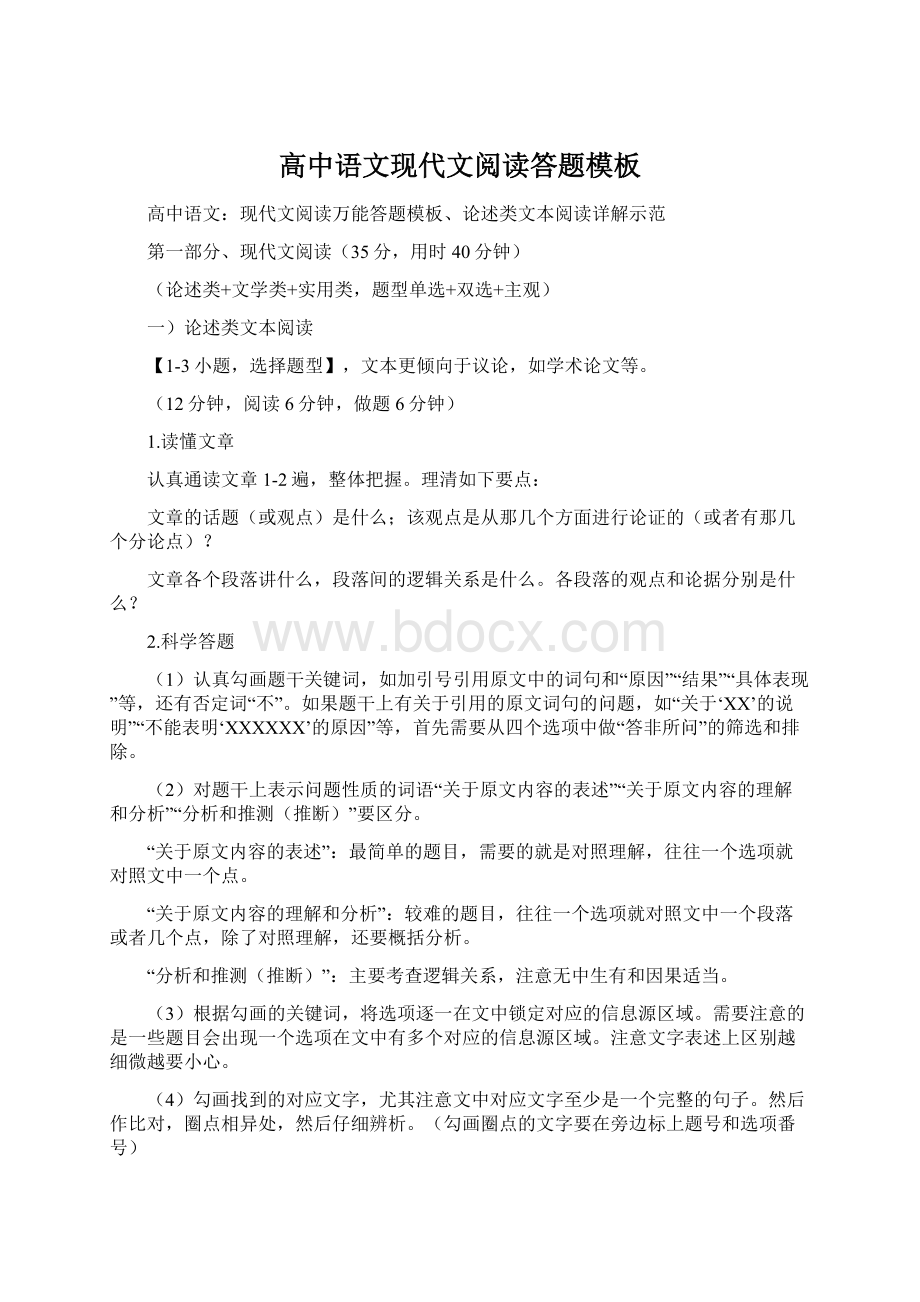 高中语文现代文阅读答题模板文档格式.docx