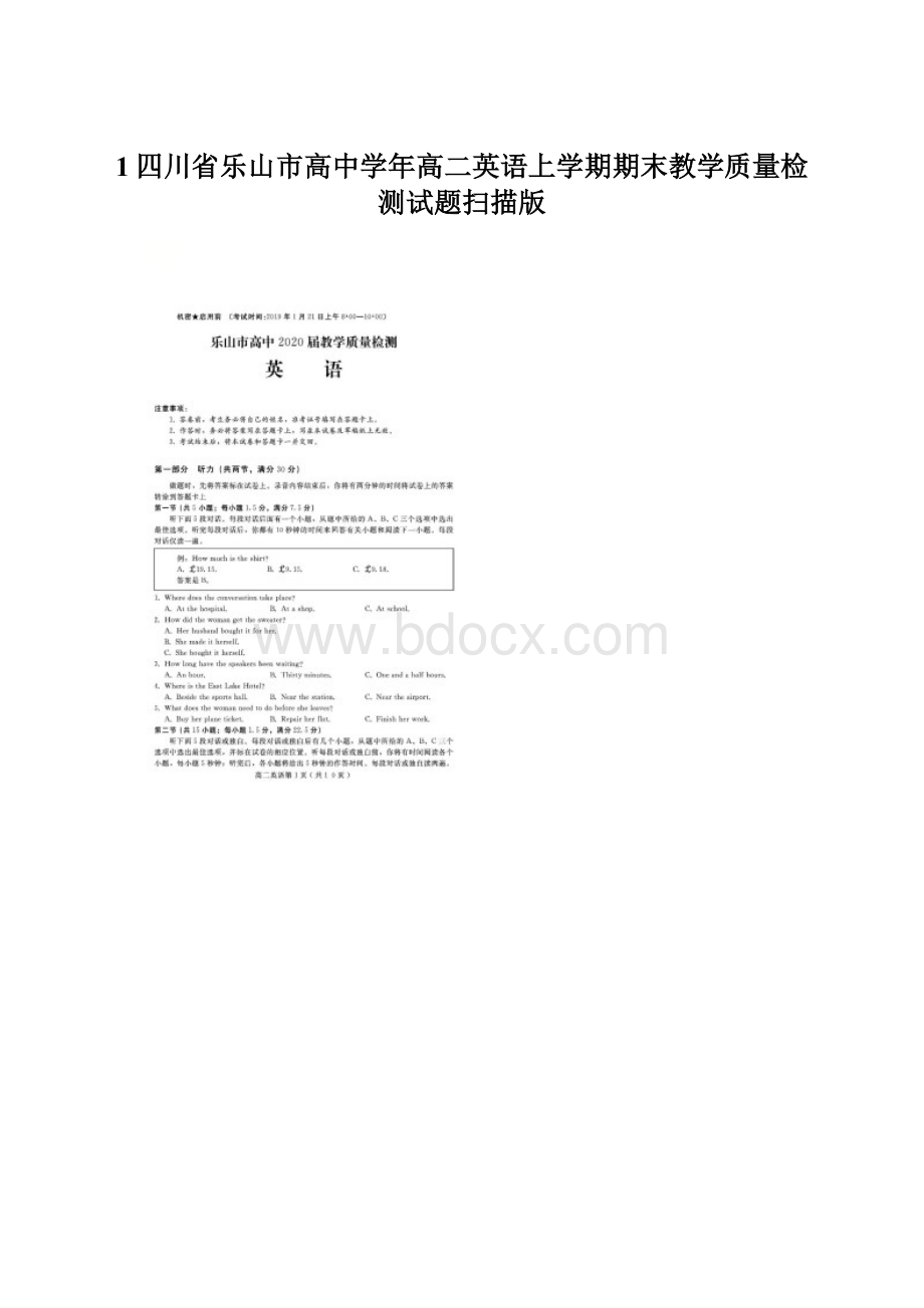 1四川省乐山市高中学年高二英语上学期期末教学质量检测试题扫描版.docx