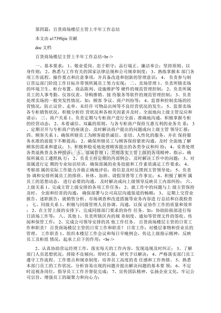 商场楼层主管个人自我总结多篇范文.docx_第3页