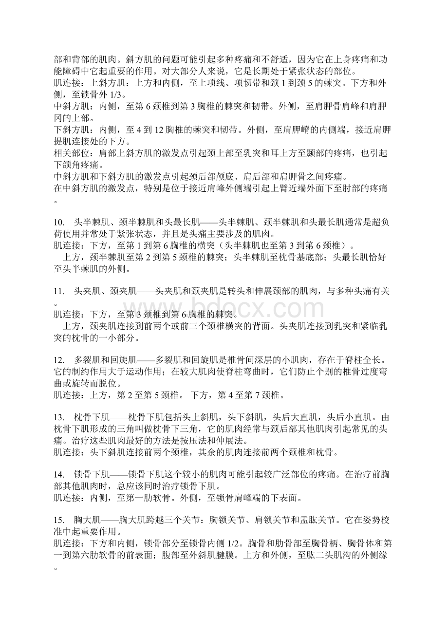 最常用最经典肌肉起止点Word格式文档下载.docx_第2页