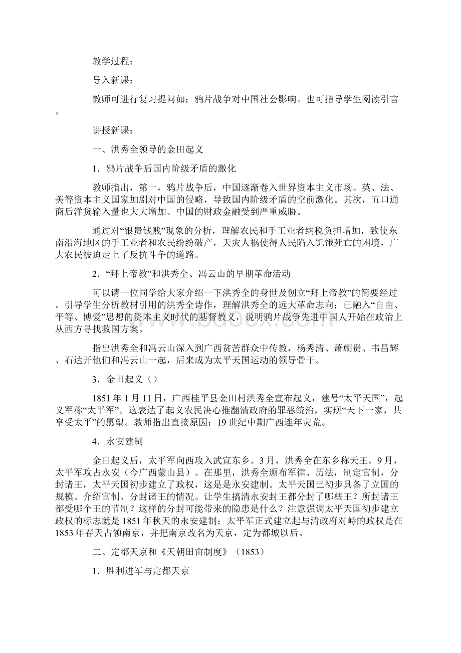 历史教案太平天国运动的兴起2.docx_第3页