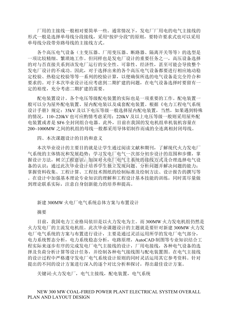 火力发电厂毕业设计.docx_第3页