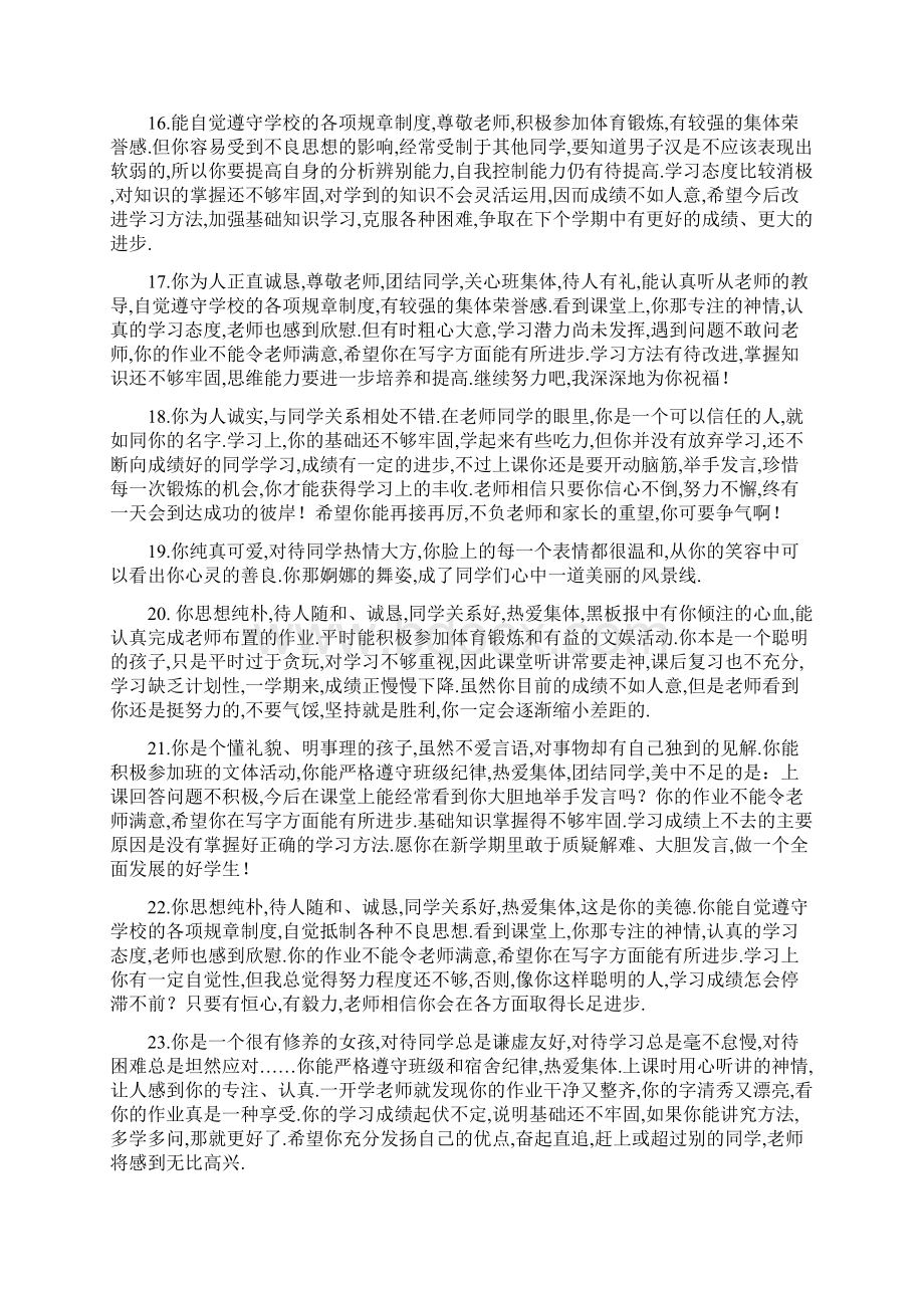 鼓励类评语Word文档格式.docx_第3页