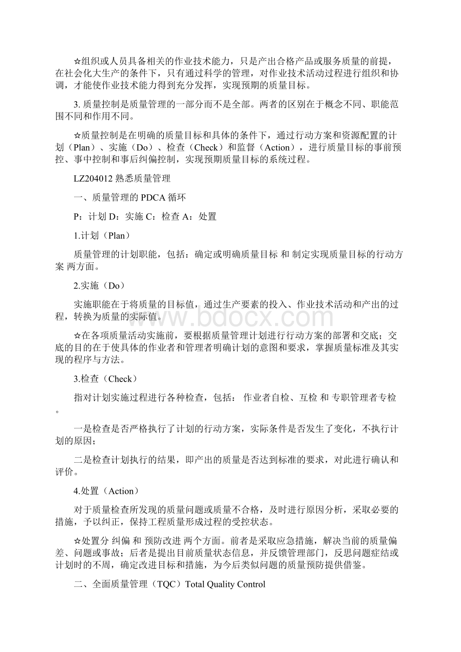 004建设工程项目管理质量控制笔记.docx_第3页