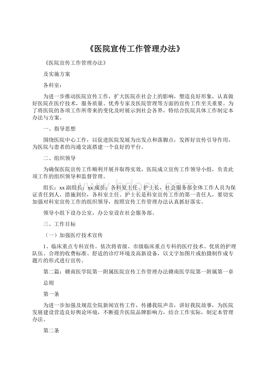 《医院宣传工作管理办法》.docx_第1页