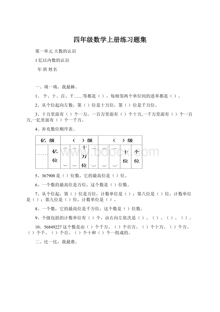 四年级数学上册练习题集.docx