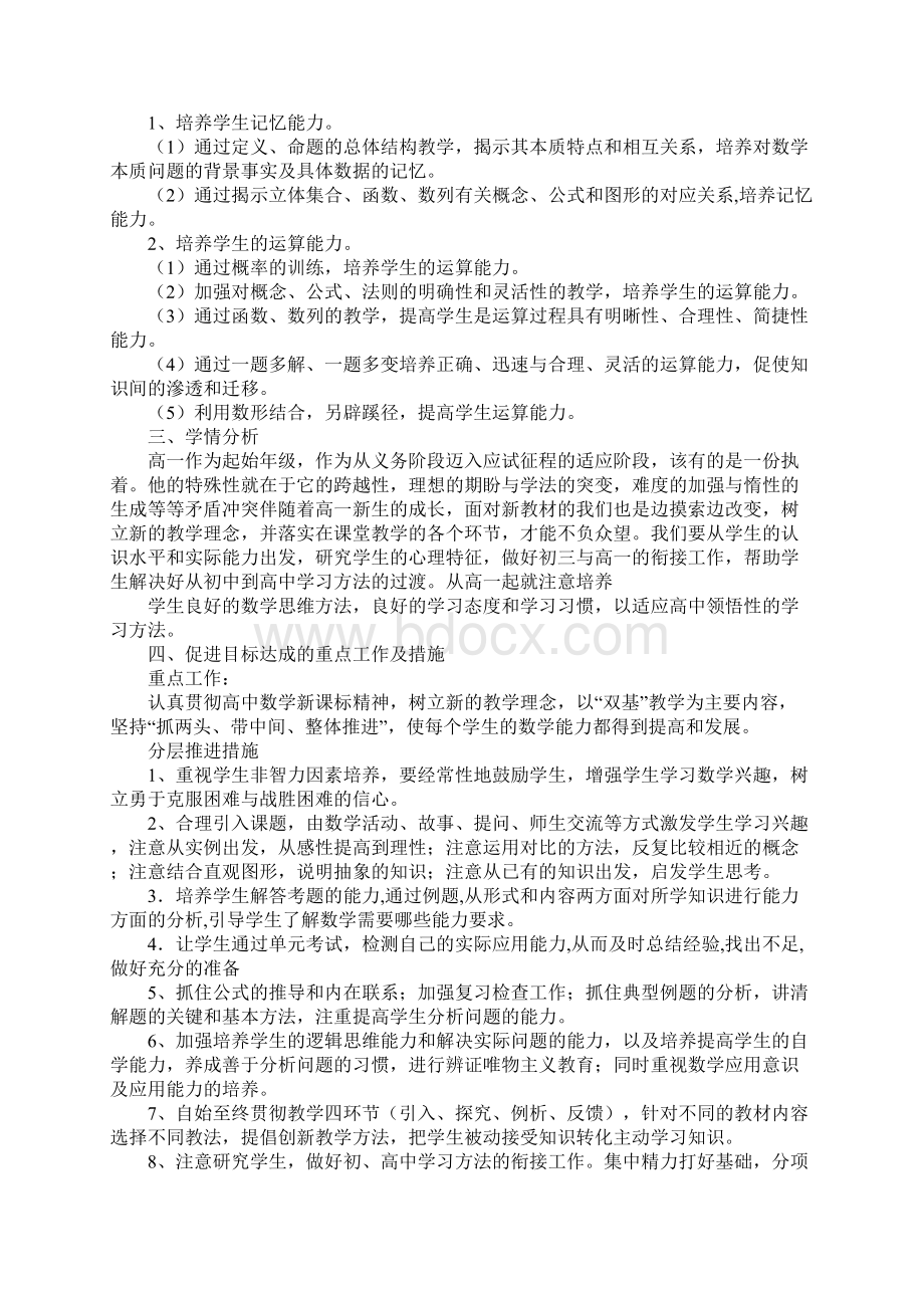 高一数学学习计划.docx_第2页