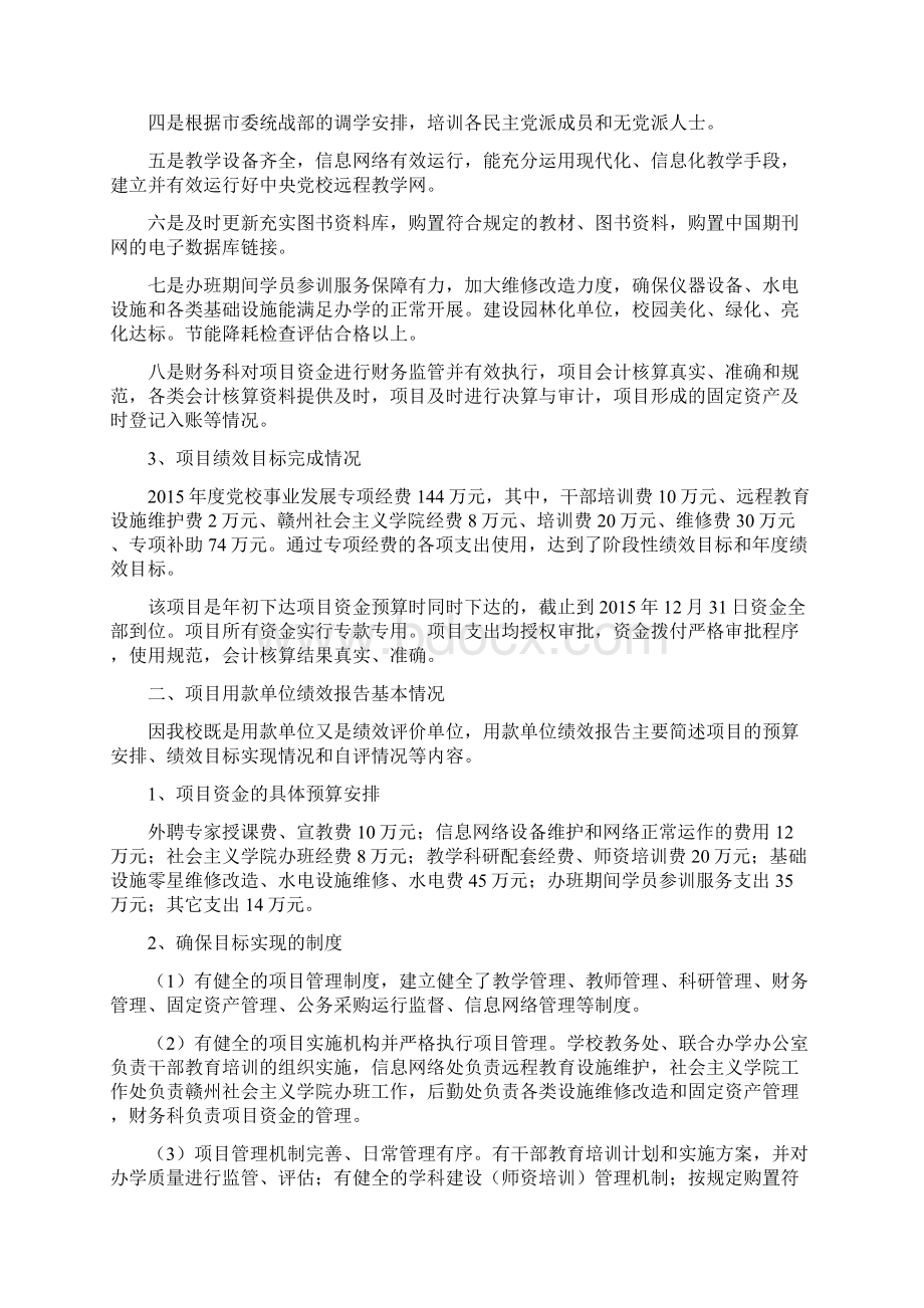 委党校事业发展专项经费绩效评价报告文档格式.docx_第2页