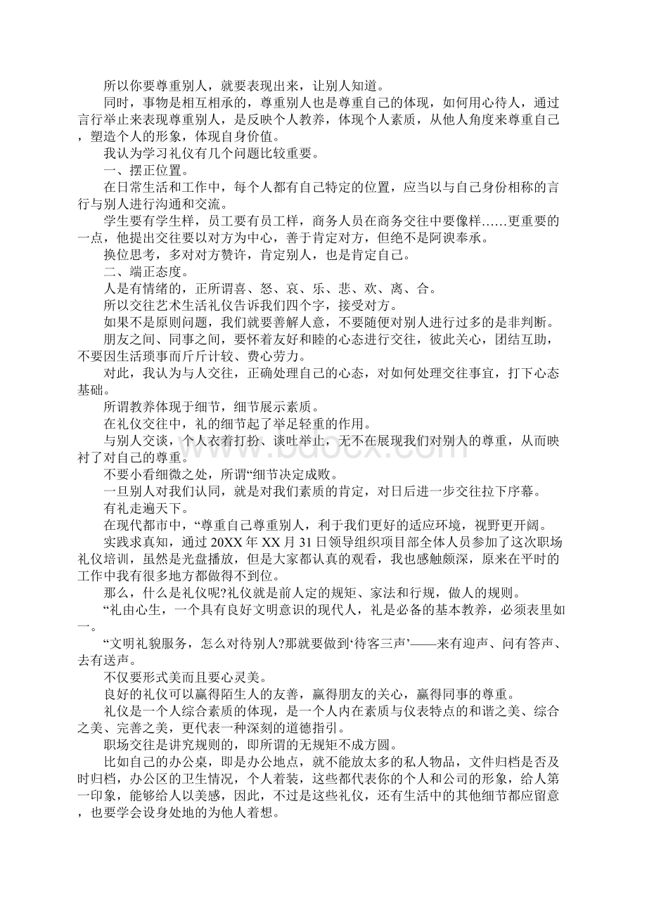 职场沟通礼仪学习感想范文.docx_第2页