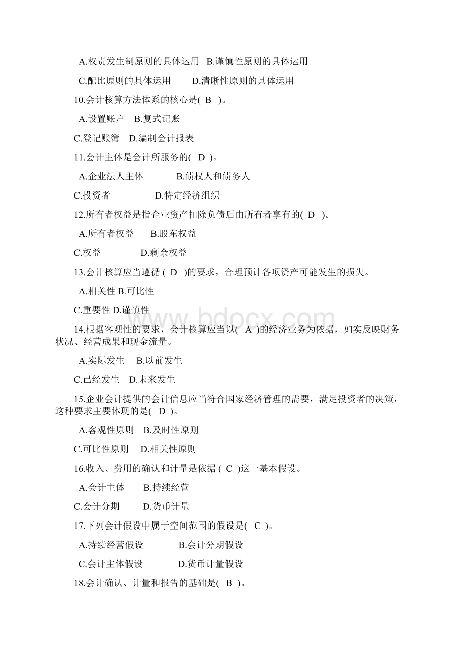 会计从业资格证考试试题文档格式.docx_第2页