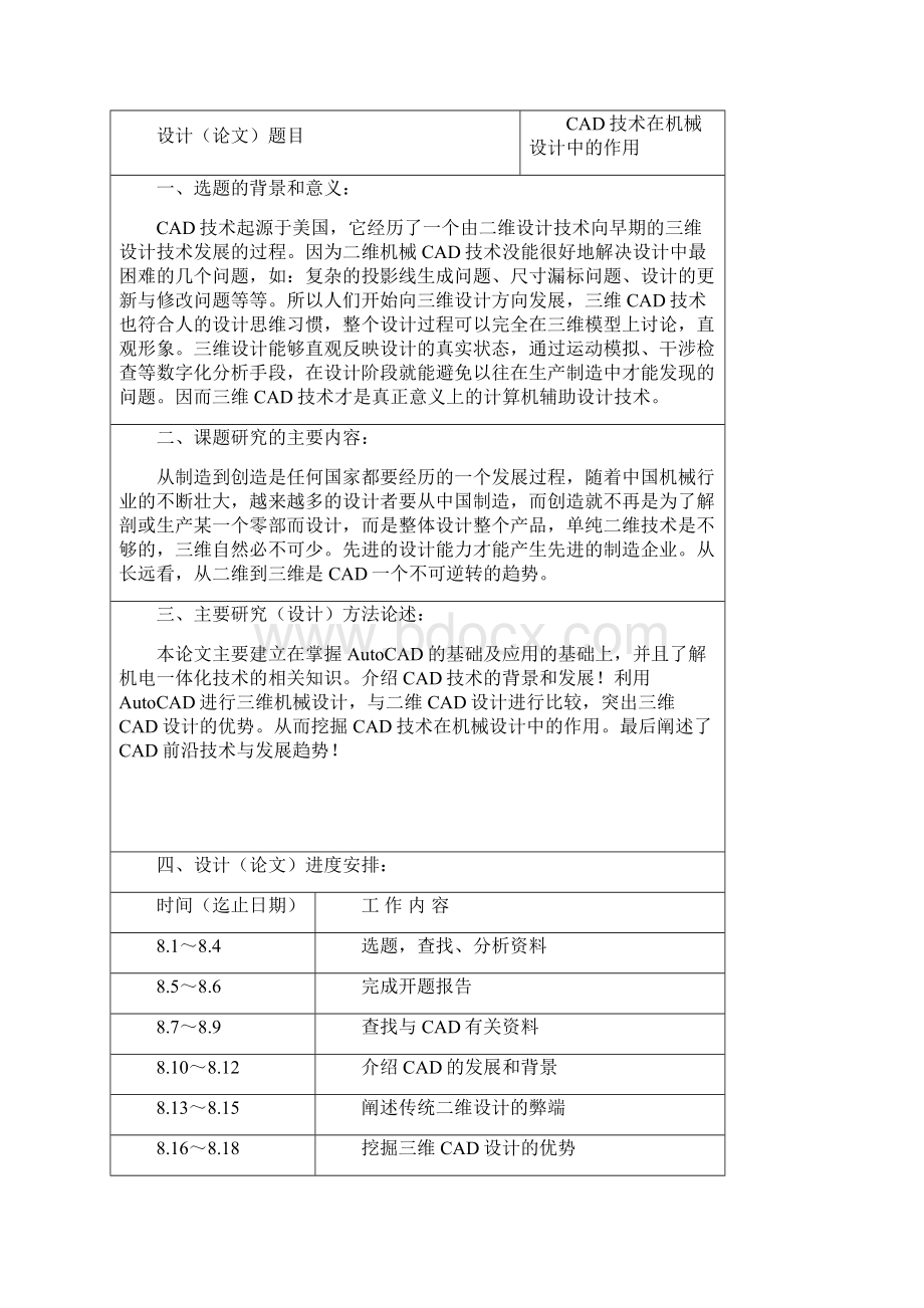 CAD技术在机械设计中作用.docx_第2页