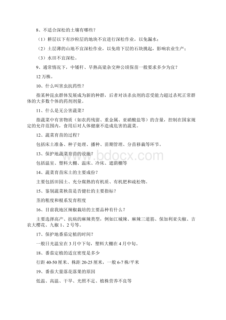 农业科技知识竞赛题.docx_第2页