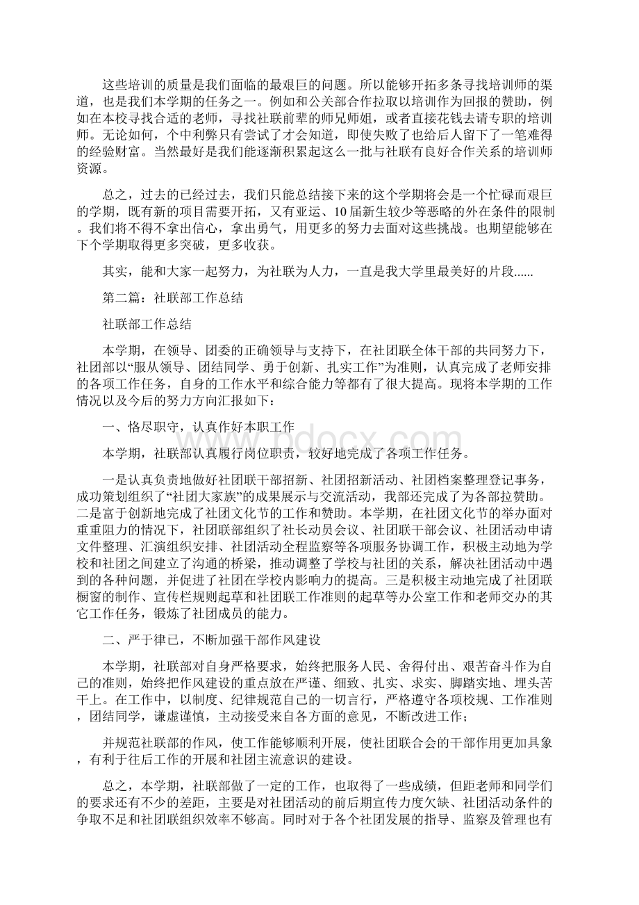 社联部年度考核个人工作总结多篇范文Word文件下载.docx_第3页