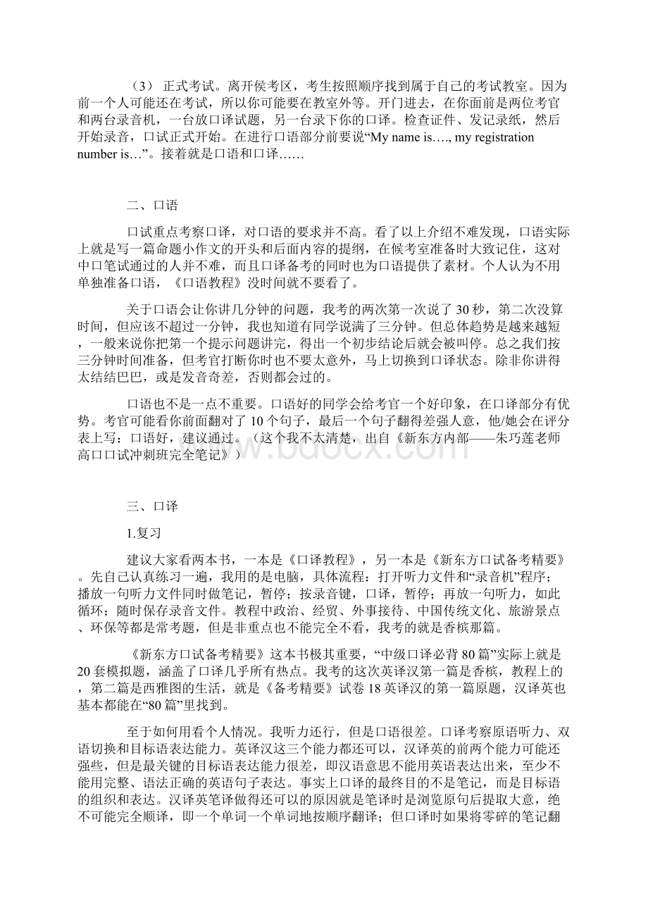 上海英语中级口译完全自学通过心得.docx_第2页