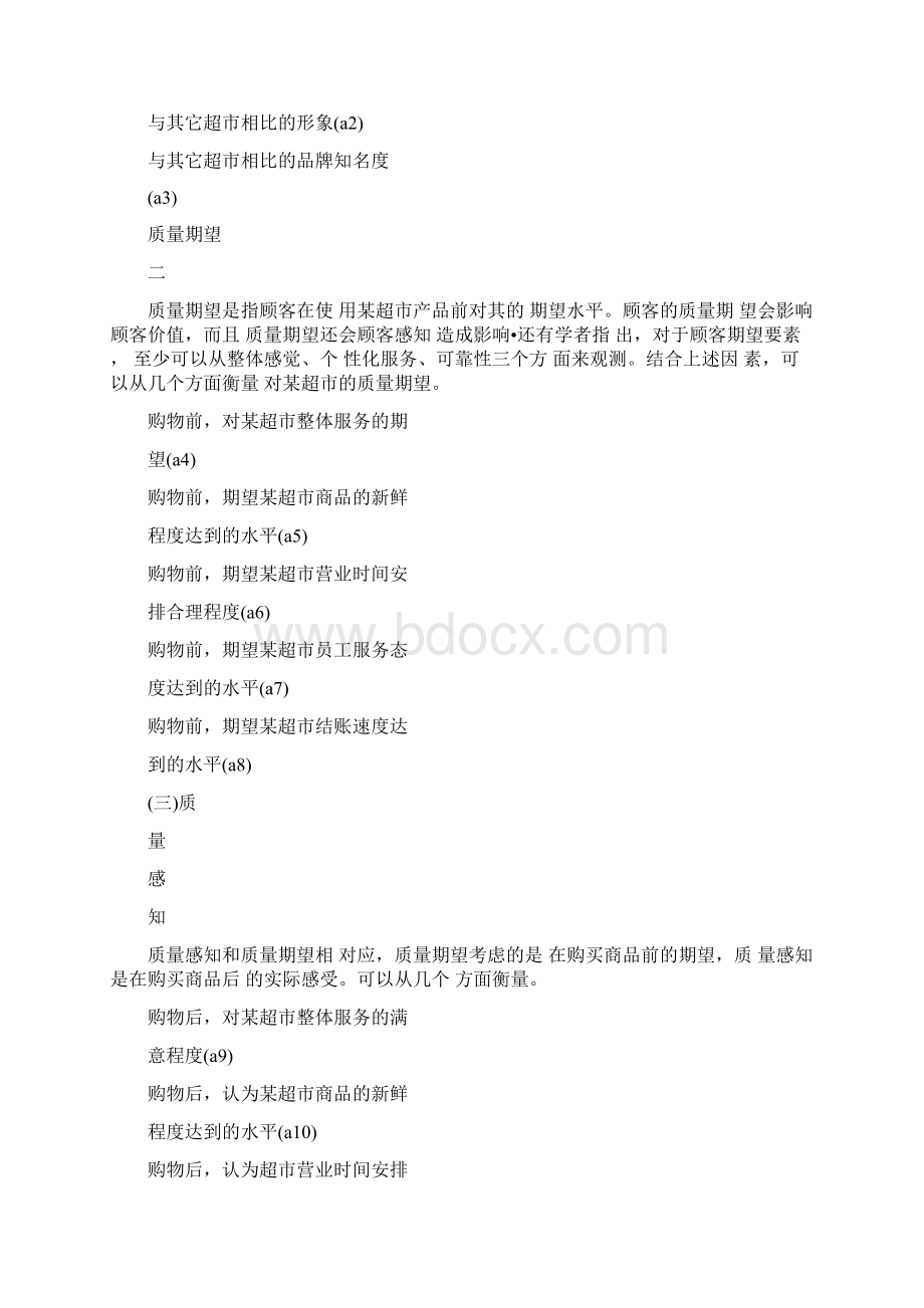 结构方程模型估计案例Word下载.docx_第3页