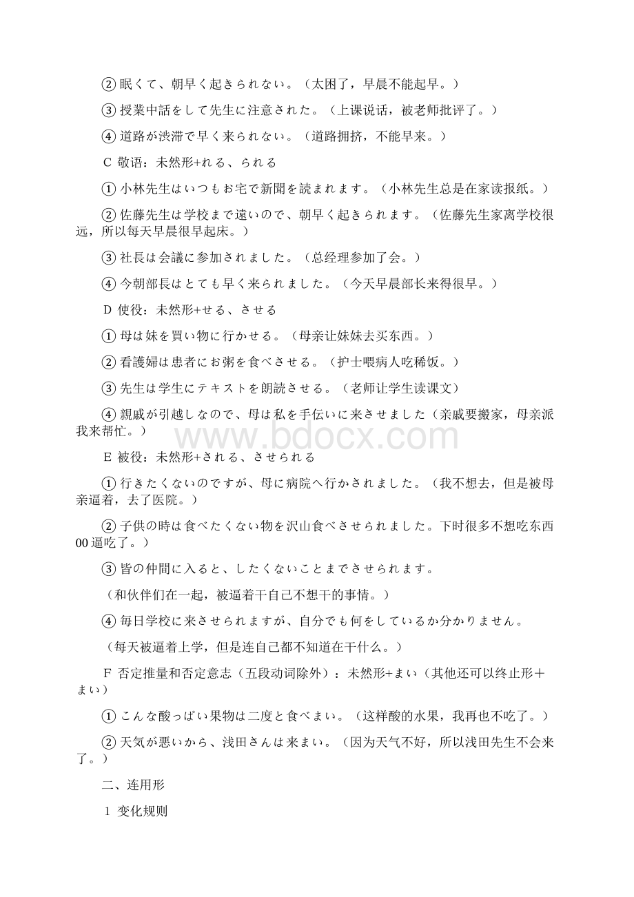 日语动词活用Word下载.docx_第2页