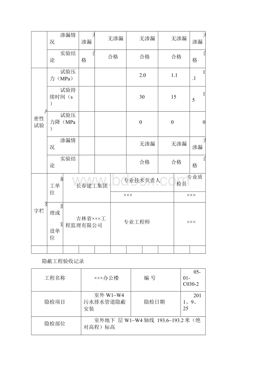 六给排水和采暖.docx_第2页