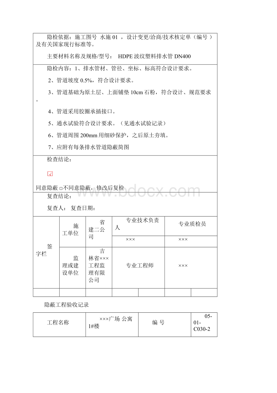 六给排水和采暖.docx_第3页