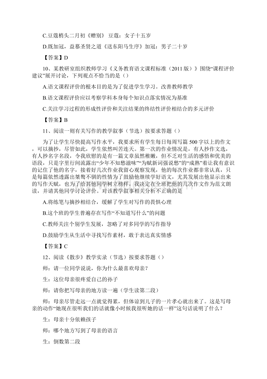 下半年初中教师资格证考试语文学科知识与教学能力模拟.docx_第2页