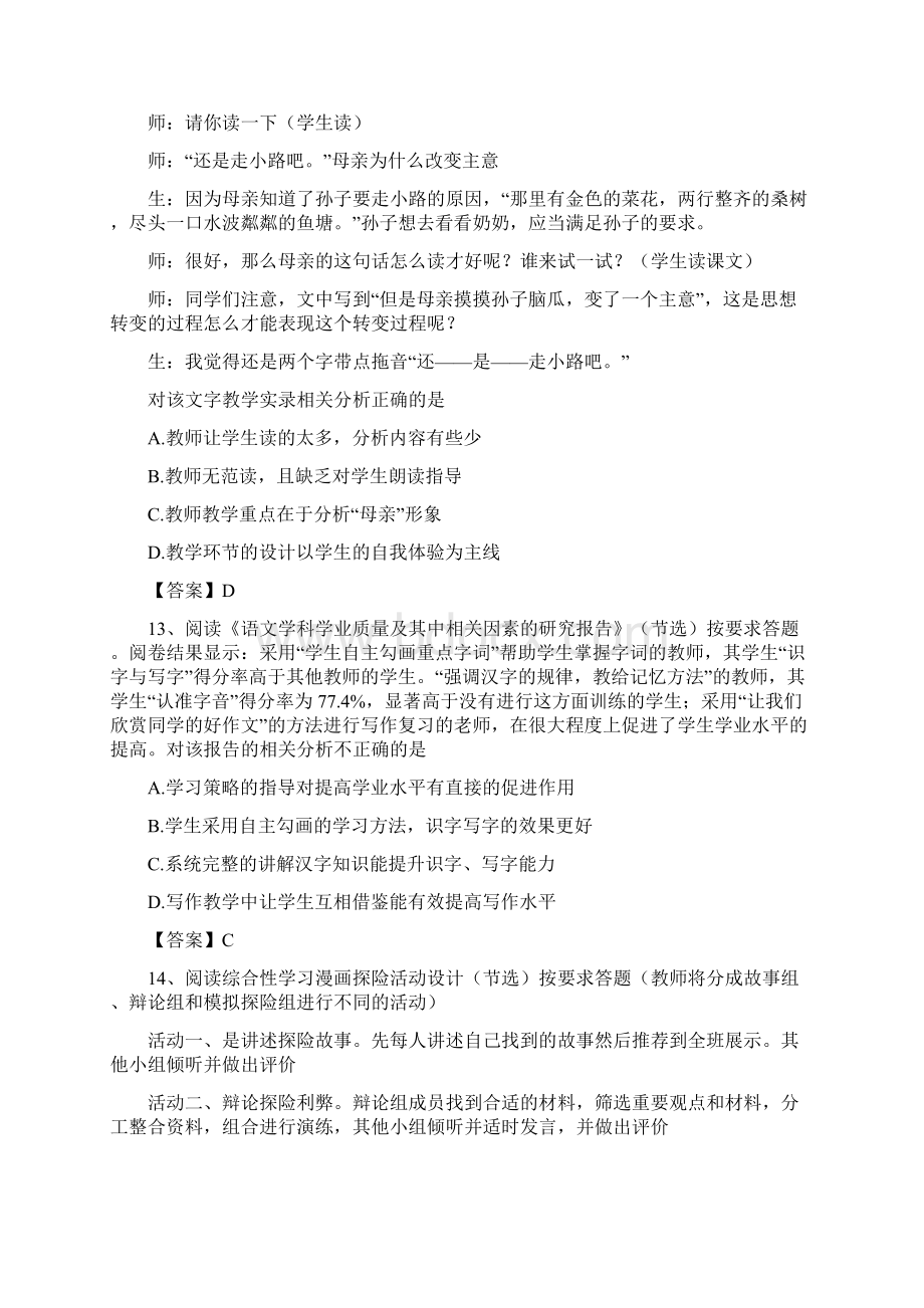 下半年初中教师资格证考试语文学科知识与教学能力模拟.docx_第3页