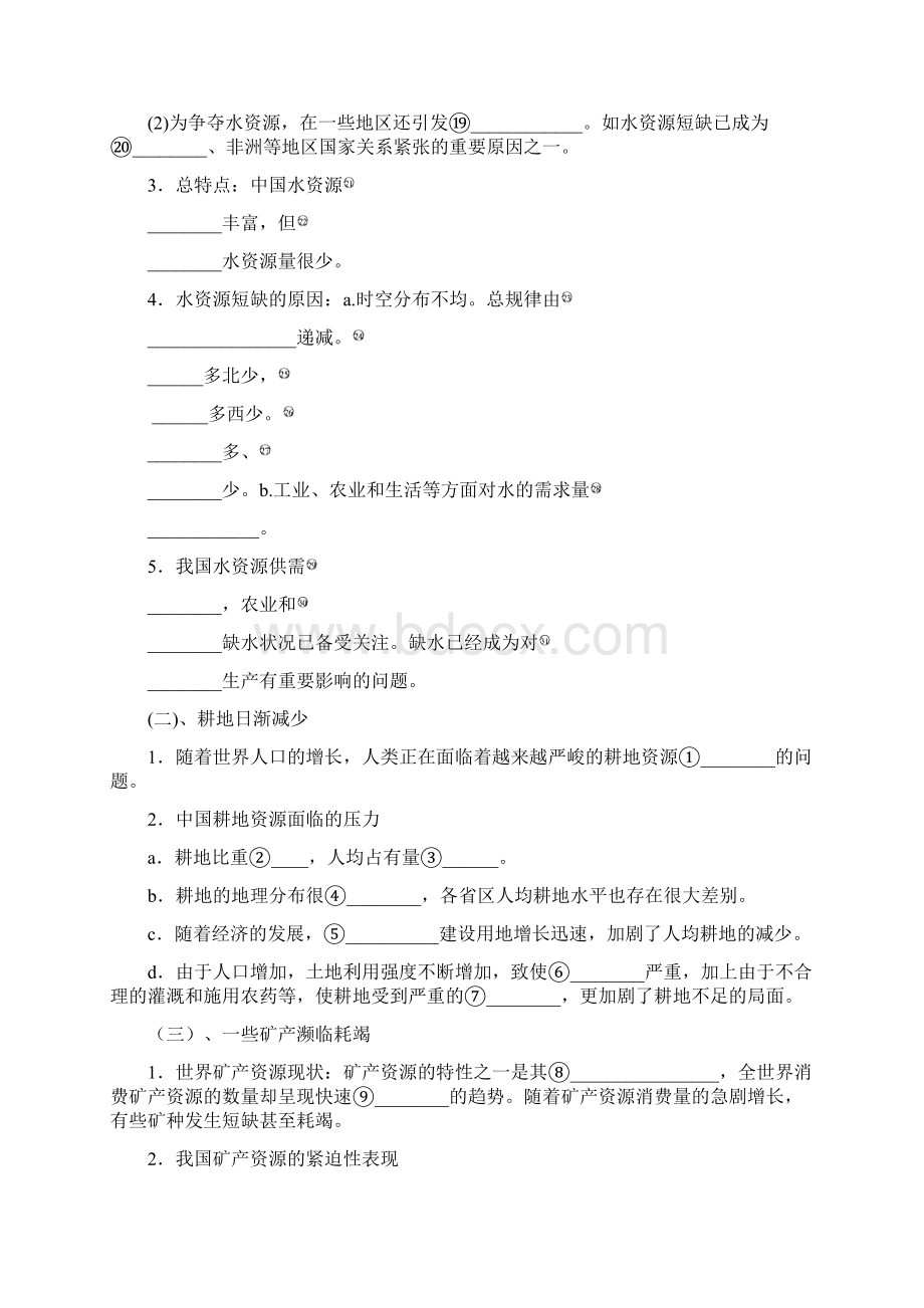 选修六第三章环境保护.docx_第2页