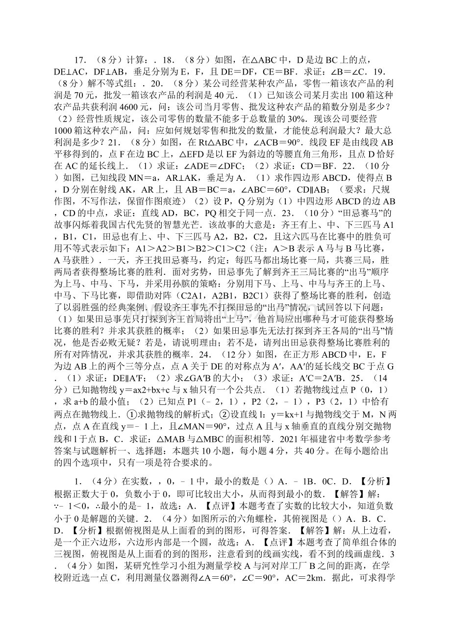 福建省中考数学试题含答案解析.docx_第2页