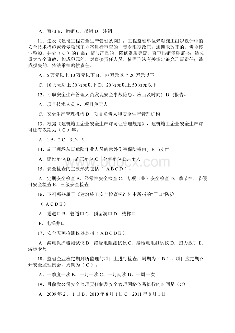 安全知识竞赛复习题附答案Word文件下载.docx_第2页