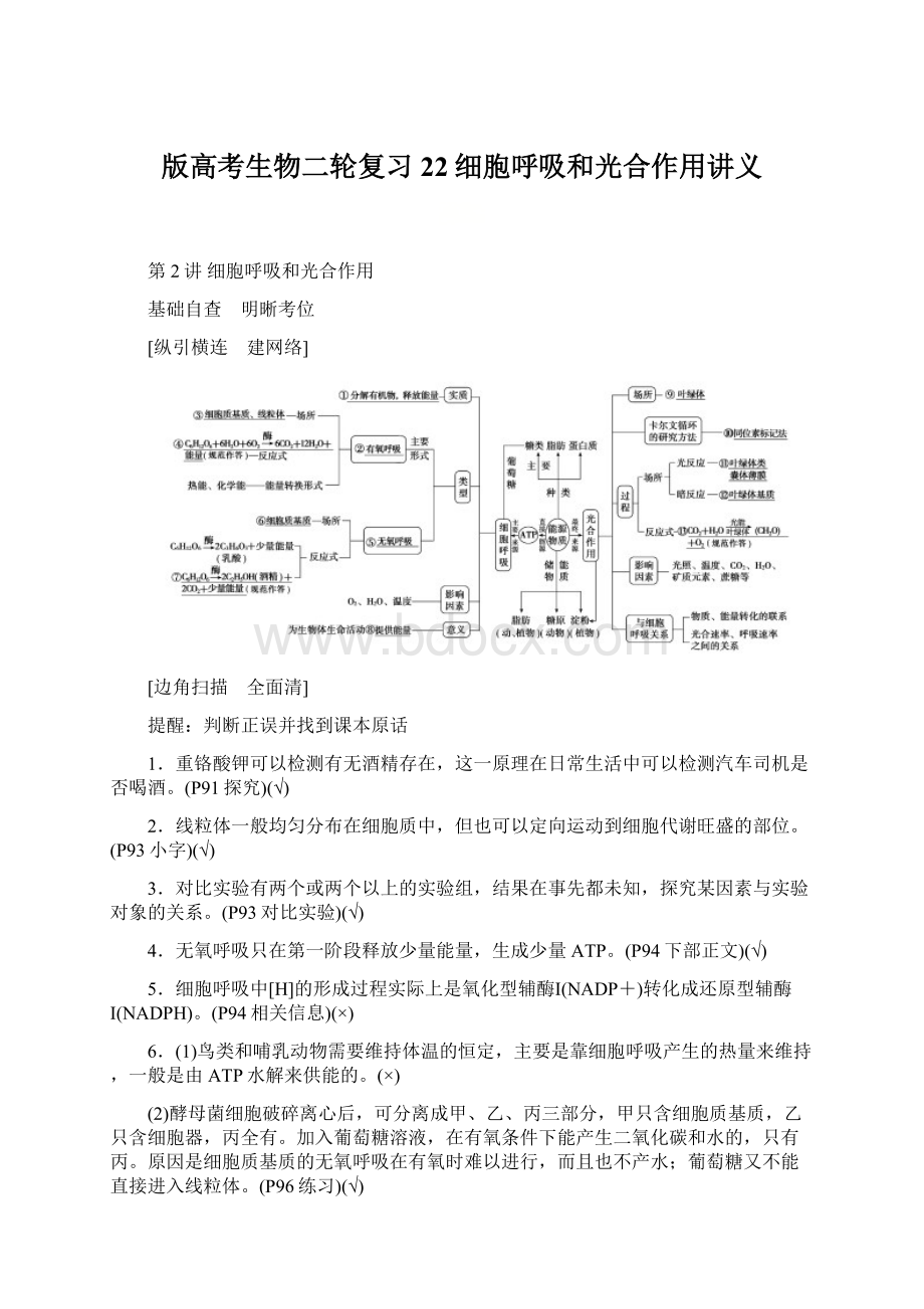 版高考生物二轮复习22细胞呼吸和光合作用讲义.docx