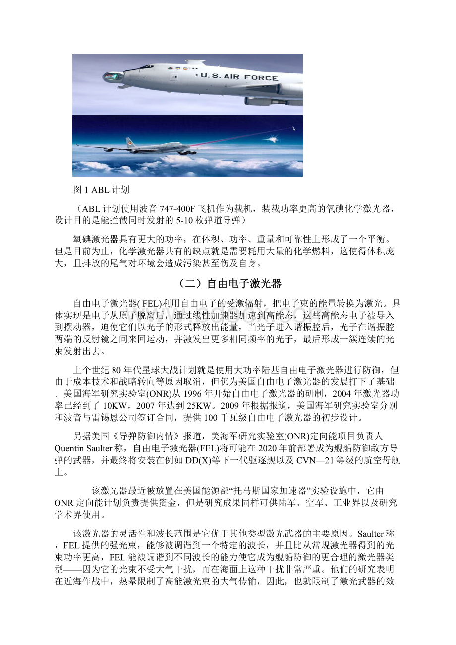 激光武器的现状与发展分析.docx_第3页