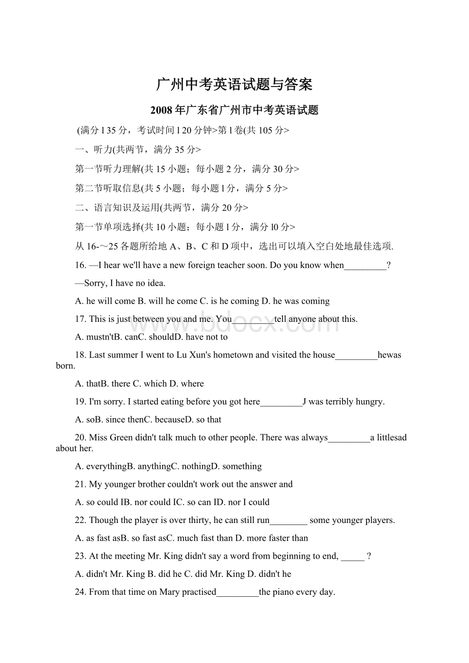 广州中考英语试题与答案Word格式文档下载.docx