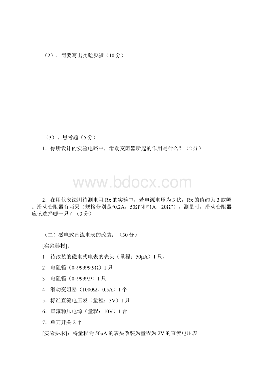 隆化学区中心校 初中物理教师实验技能试题.docx_第3页