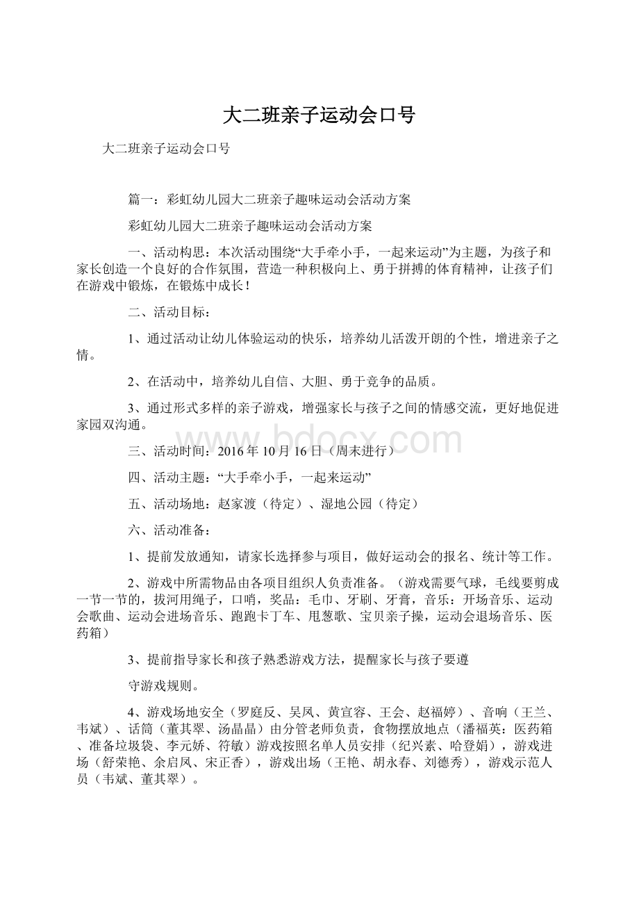 大二班亲子运动会口号Word格式.docx_第1页