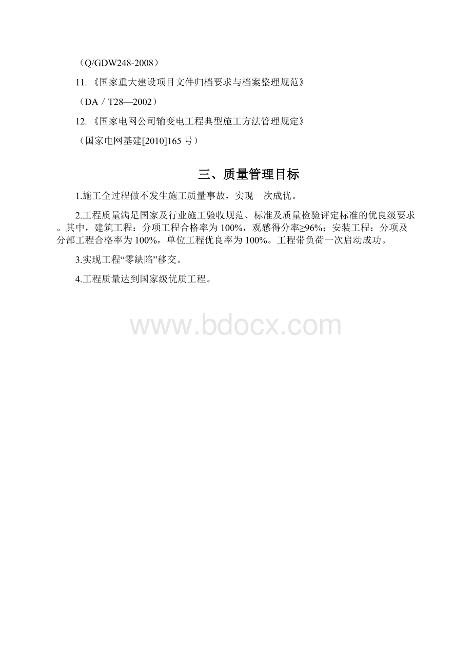 制度金城500kv变电站工程制度汇编全集.docx_第2页