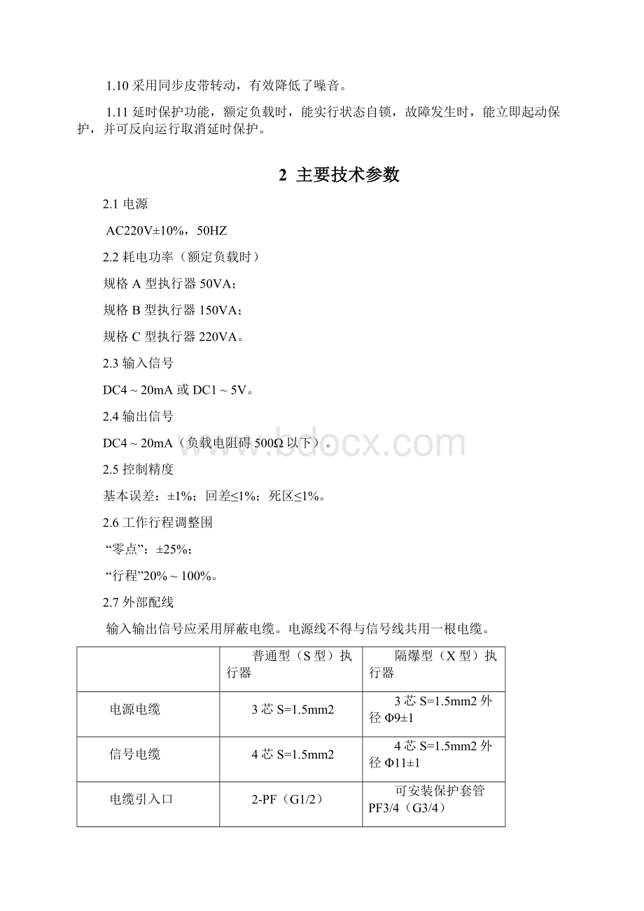 3810l系列执行器说明书文档格式.docx_第2页