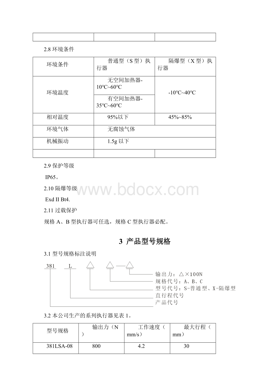 3810l系列执行器说明书文档格式.docx_第3页