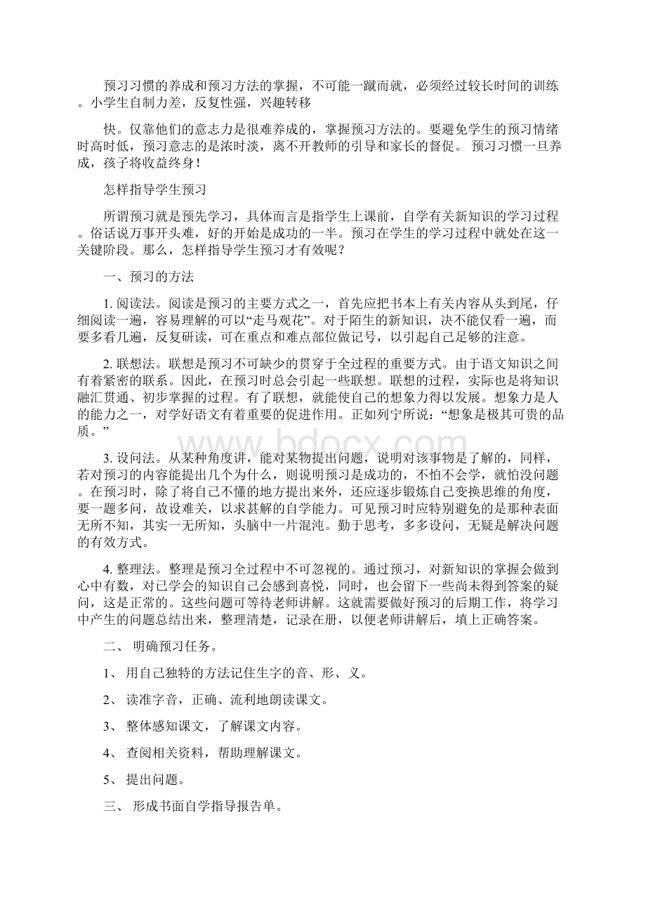 教给预习方法 培养预习习惯Word下载.docx_第2页