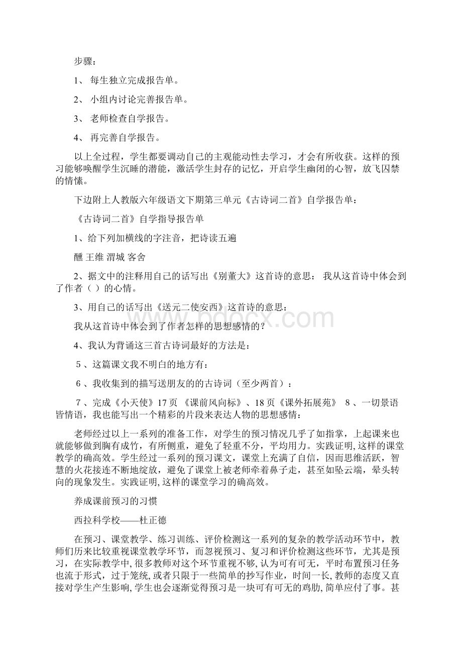 教给预习方法 培养预习习惯Word下载.docx_第3页