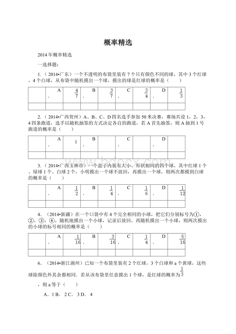 概率精选文档格式.docx