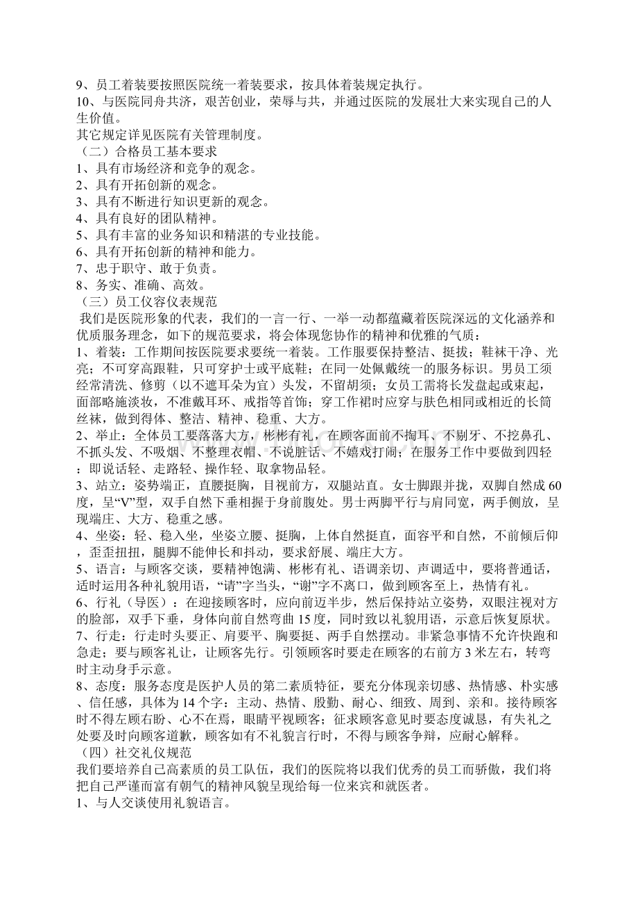 实务手册中藏医院员工手册全册.docx_第2页