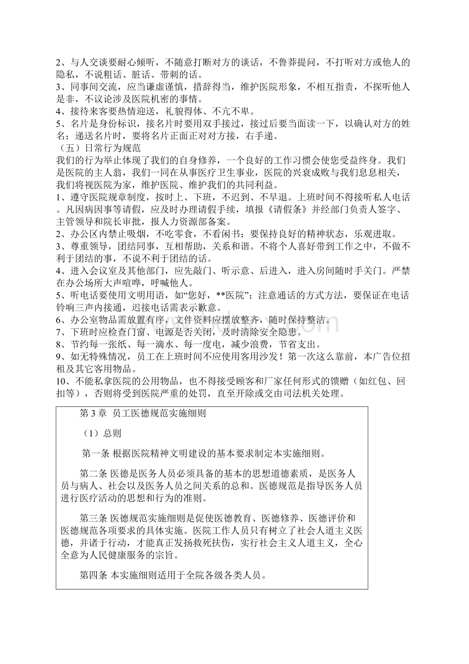 实务手册中藏医院员工手册全册.docx_第3页