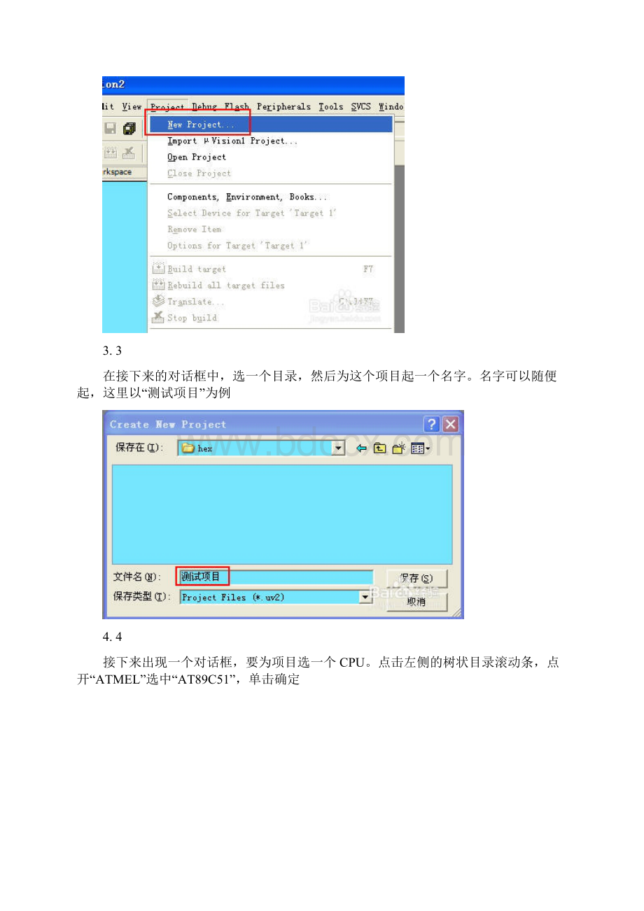 KEIL怎样生成HEX文件和相关设置文档格式.docx_第2页